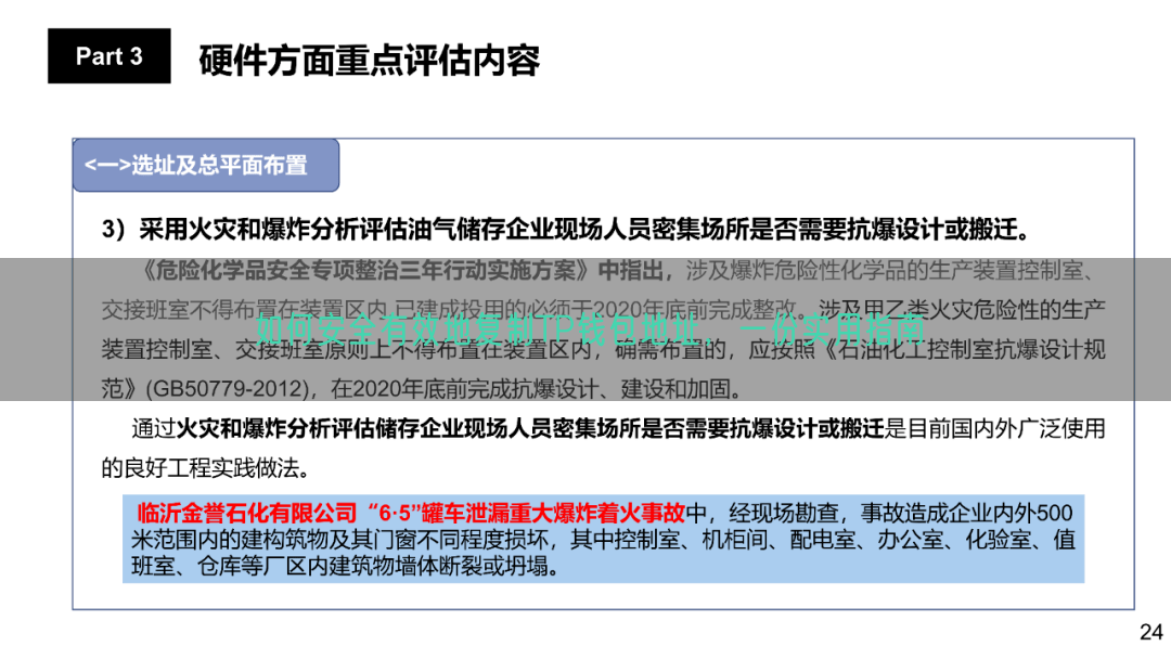 如何安全有效地复制TP钱包地址，一份实用指南