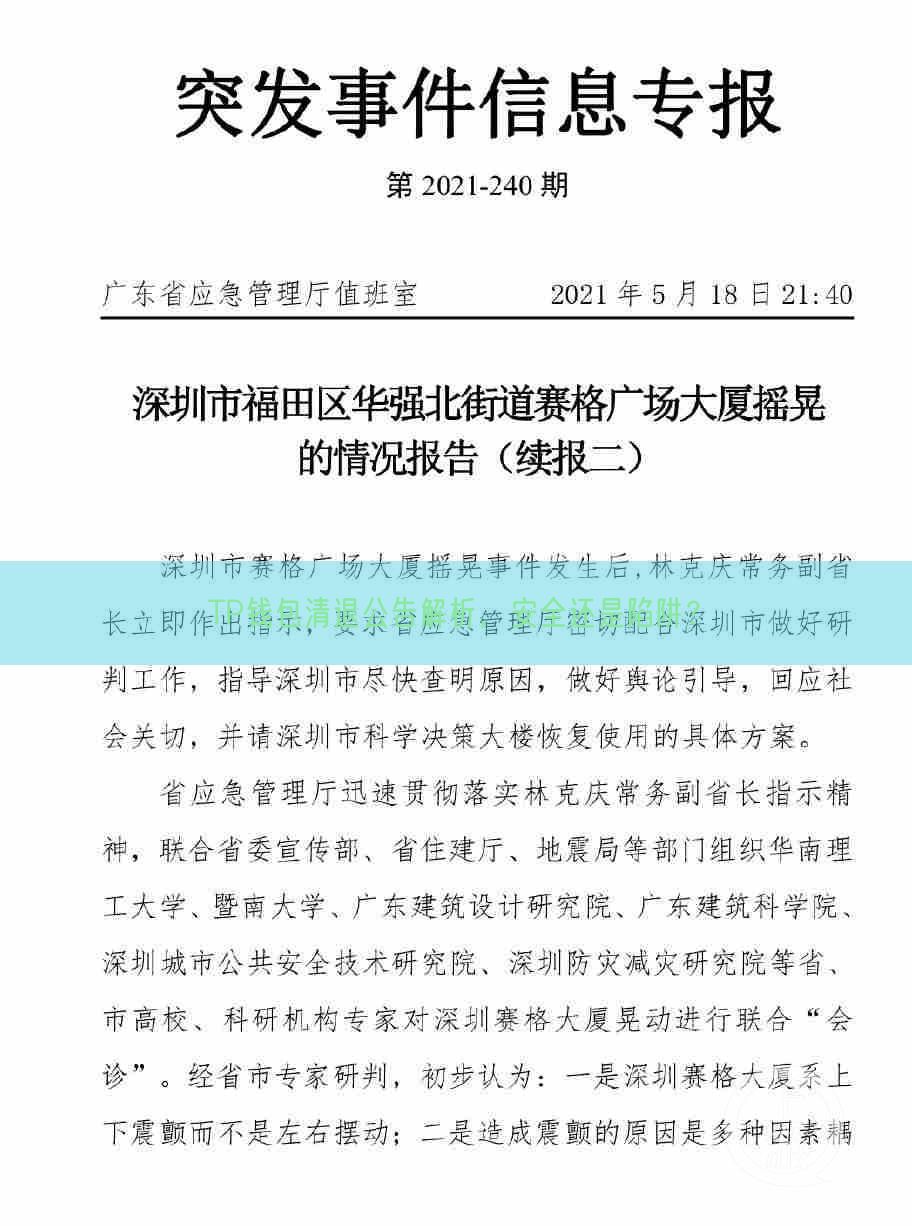 TP钱包清退公告解析，安全还是陷阱？