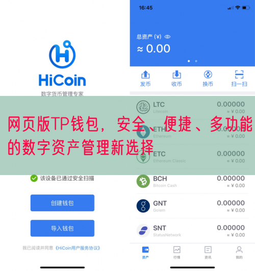 网页版TP钱包，安全、便捷、多功能的数字资产管理新选择