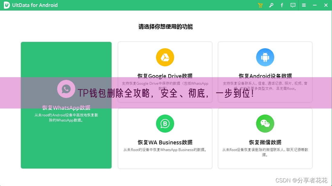 TP钱包删除全攻略，安全、彻底，一步到位！