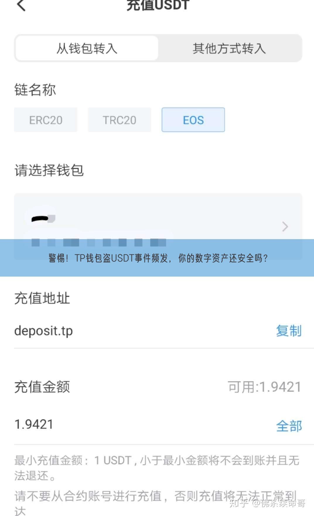 警惕！TP钱包盗USDT事件频发，你的数字资产还安全吗？