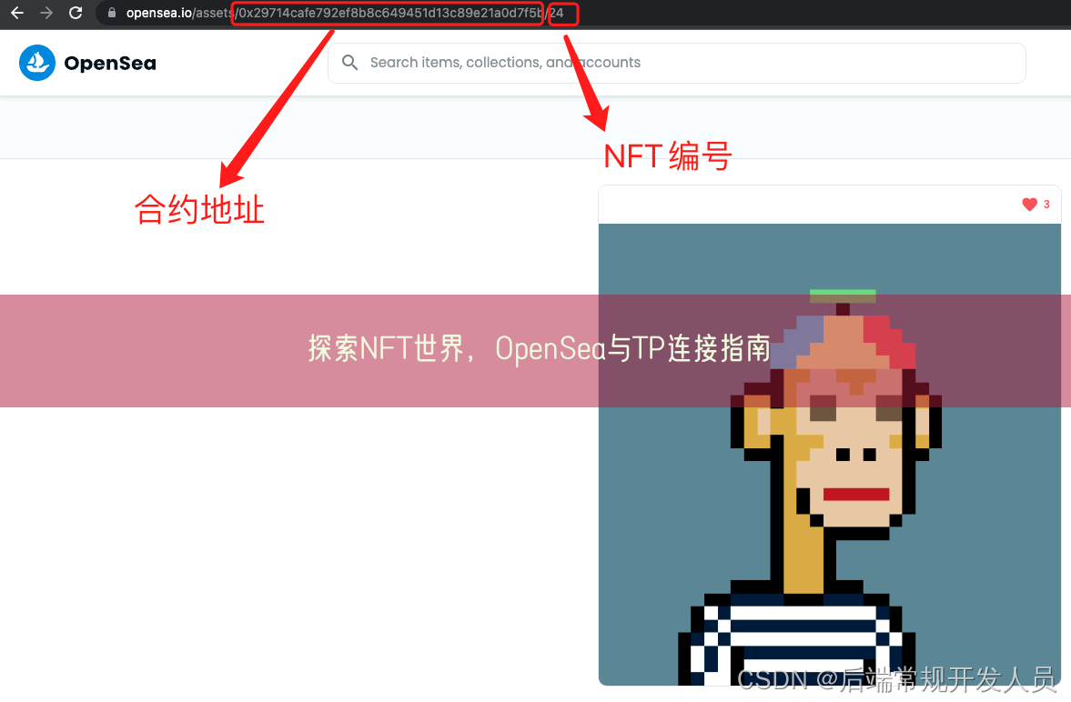 探索NFT世界，OpenSea与TP连接指南