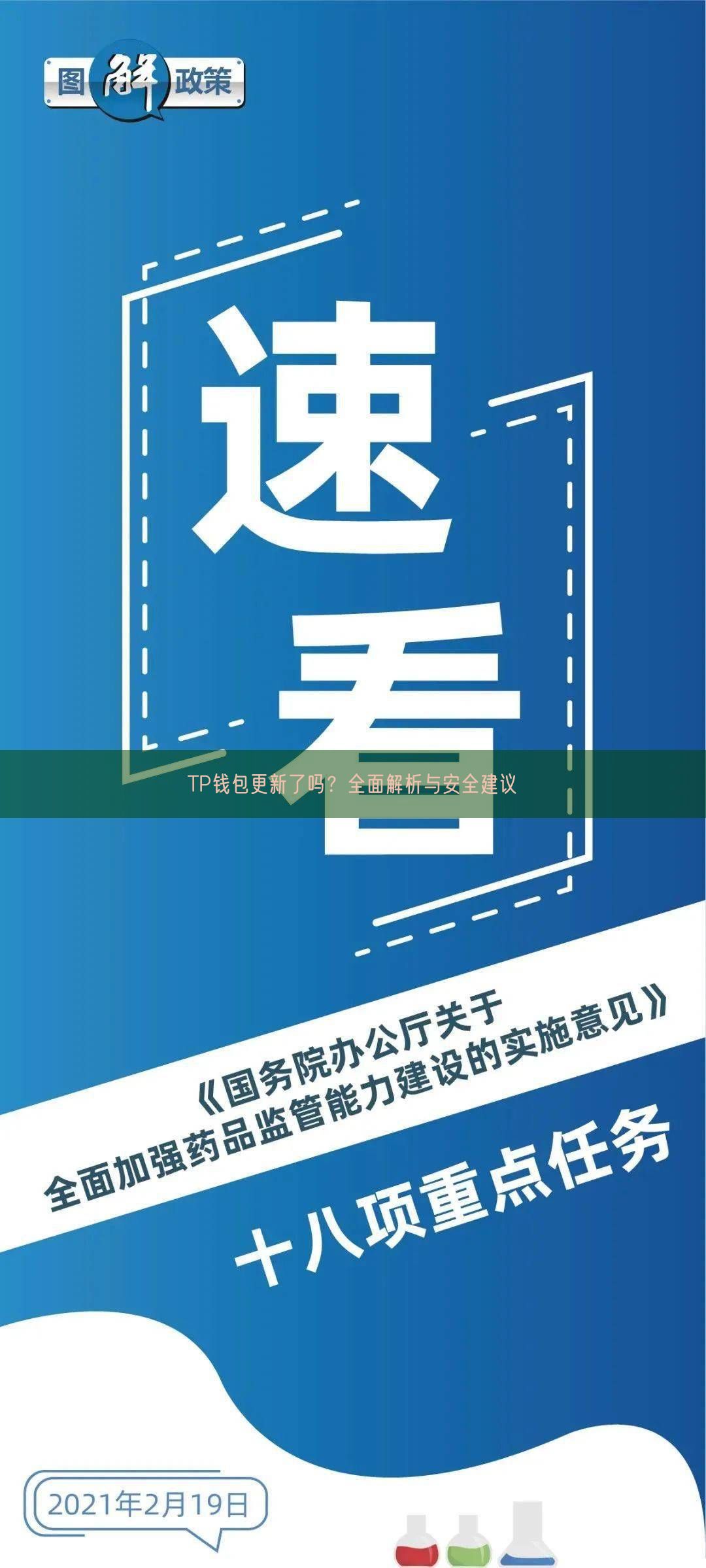 TP钱包更新了吗？全面解析与安全建议