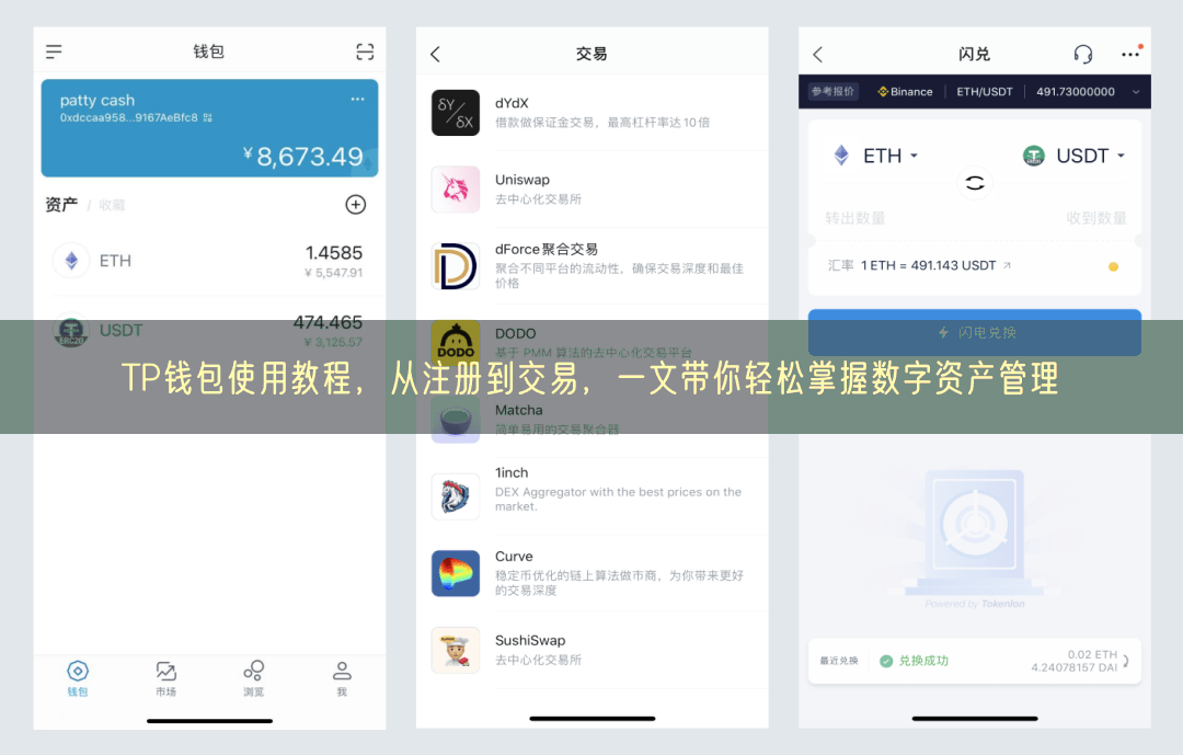 TP钱包使用教程，从注册到交易，一文带你轻松掌握数字资产管理