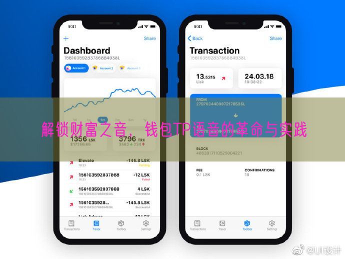 解锁财富之音，钱包TP语音的革命与实践