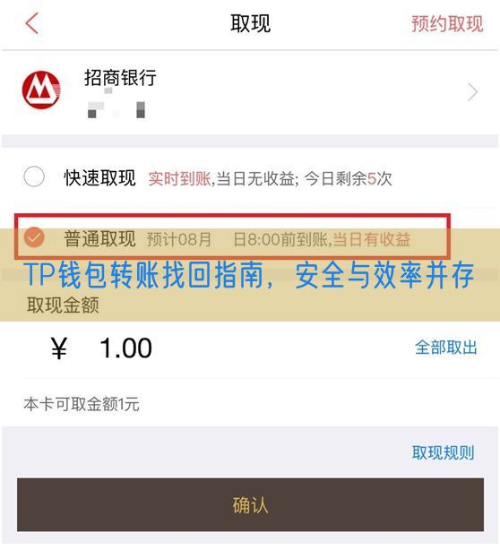 TP钱包转账找回指南，安全与效率并存