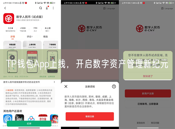 TP钱包App上线，开启数字资产管理新纪元