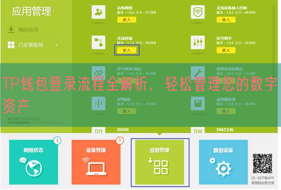 TP钱包登录流程全解析，轻松管理您的数字资产
