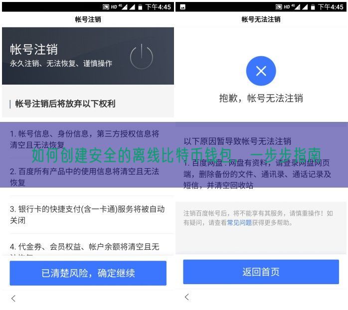 如何创建安全的离线比特币钱包，一步步指南