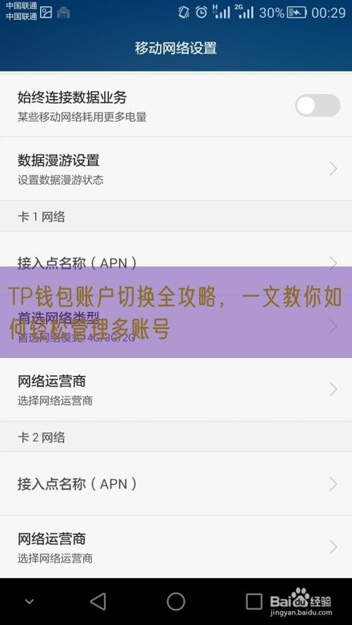 TP钱包账户切换全攻略，一文教你如何轻松管理多账号