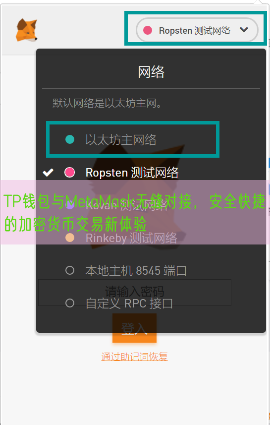TP钱包与MetaMask无缝对接，安全快捷的加密货币交易新体验