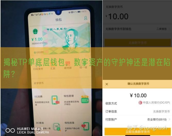 揭秘TP单底层钱包，数字资产的守护神还是潜在陷阱？