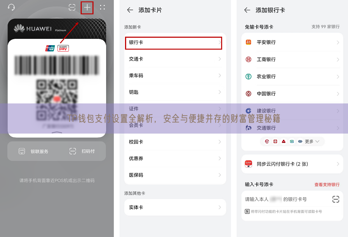 TP钱包支付设置全解析，安全与便捷并存的财富管理秘籍