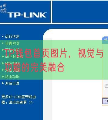 TP钱包首页图片，视觉与功能的完美融合