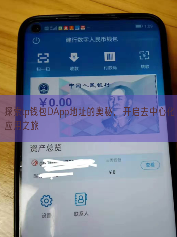 探索tp钱包DApp地址的奥秘，开启去中心化应用之旅