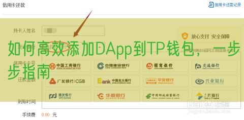 如何高效添加DApp到TP钱包，一步步指南