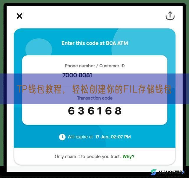 TP钱包教程，轻松创建你的FIL存储钱包