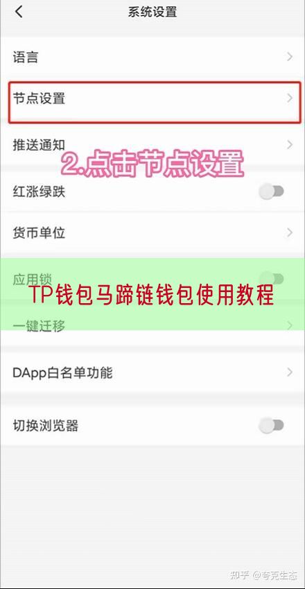 TP钱包马蹄链钱包使用教程