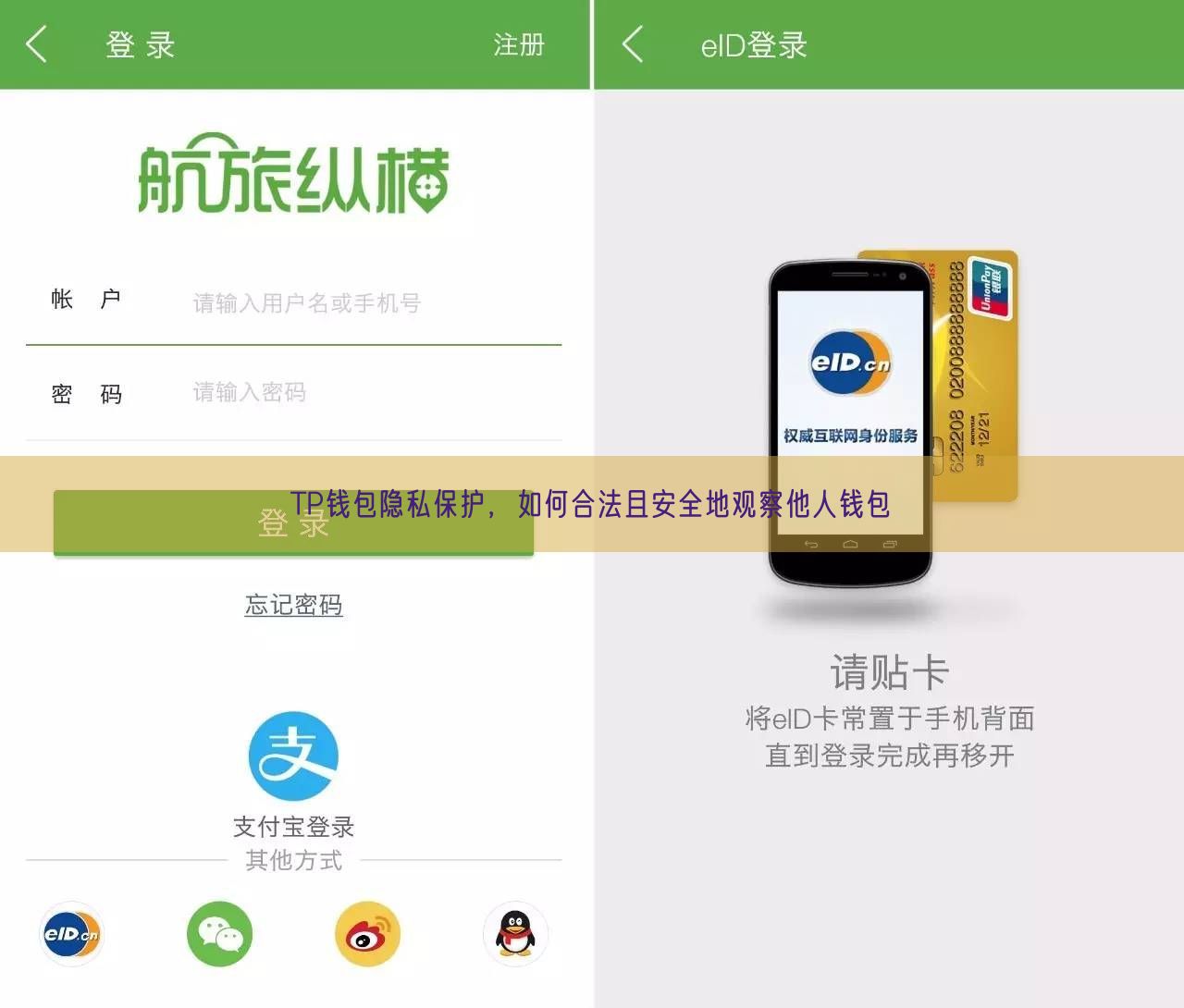TP钱包隐私保护，如何合法且安全地观察他人钱包