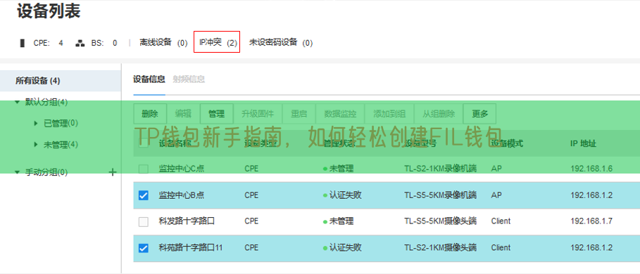 TP钱包新手指南，如何轻松创建FIL钱包