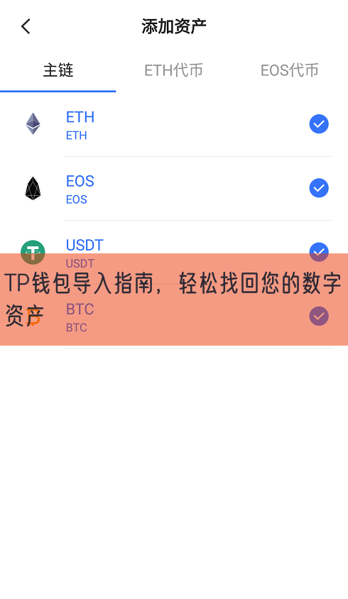 TP钱包导入指南，轻松找回您的数字资产