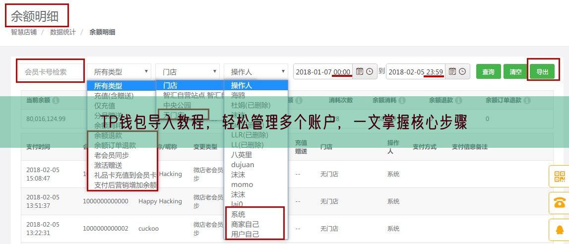 TP钱包导入教程，轻松管理多个账户，一文掌握核心步骤