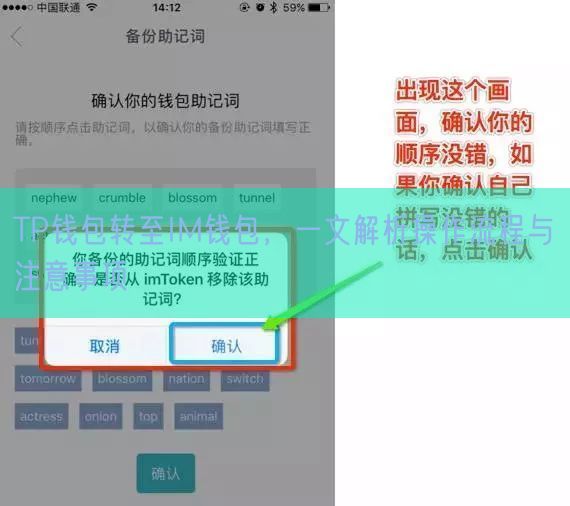 TP钱包转至IM钱包，一文解析操作流程与注意事项