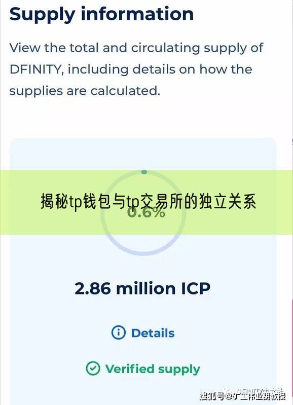 揭秘tp钱包与tp交易所的独立关系