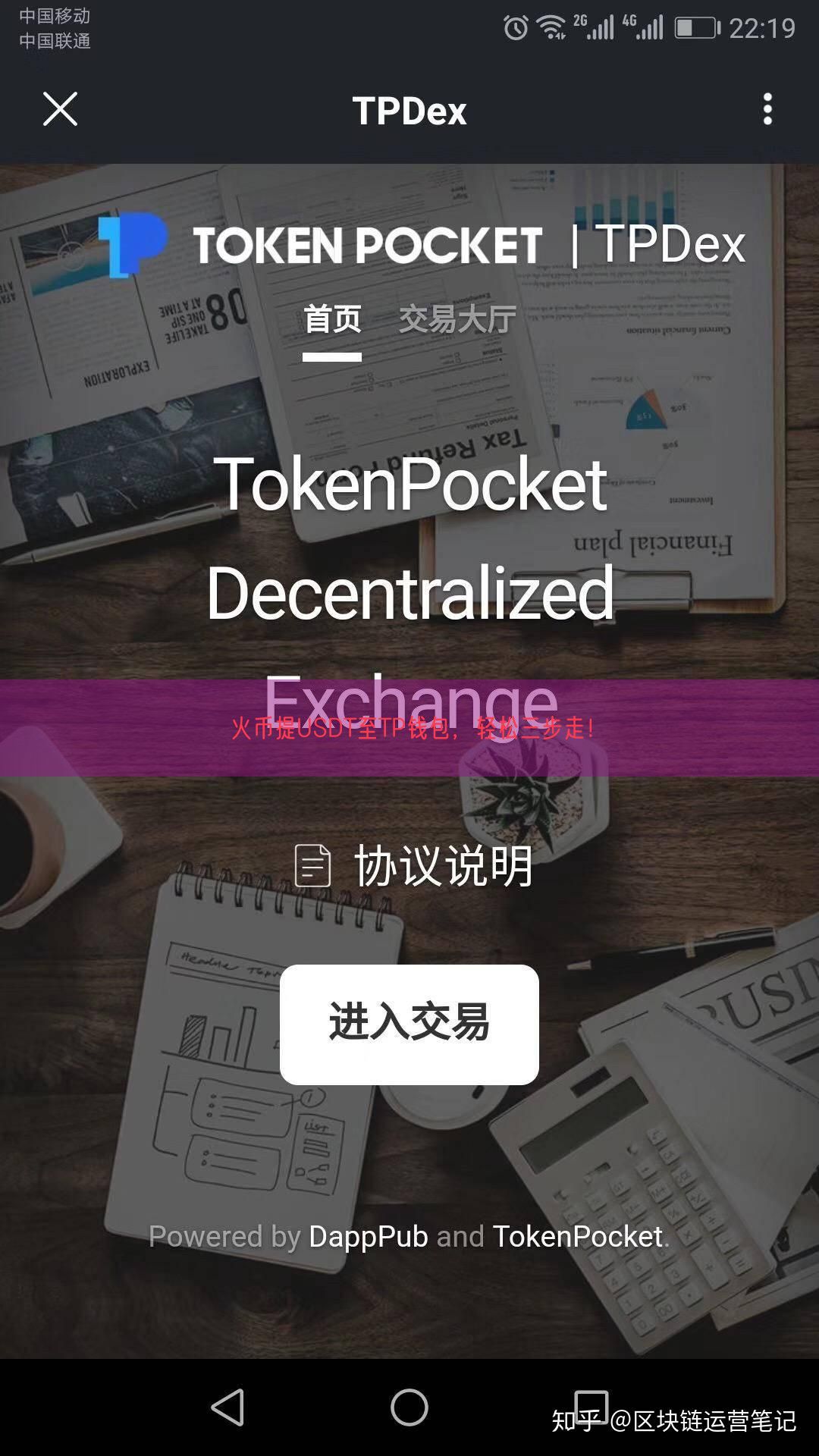 火币提USDT至TP钱包，轻松三步走！