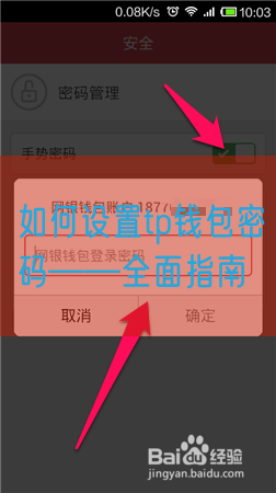 如何设置tp钱包密码——全面指南