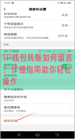 TP钱包转账如何留言？详细指南助你轻松操作