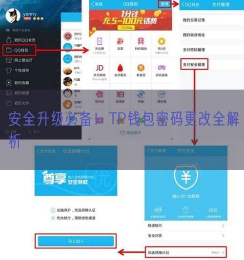 安全升级必备！TP钱包密码更改全解析