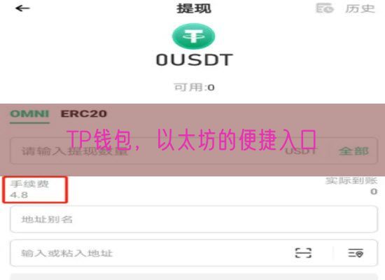 TP钱包，以太坊的便捷入口