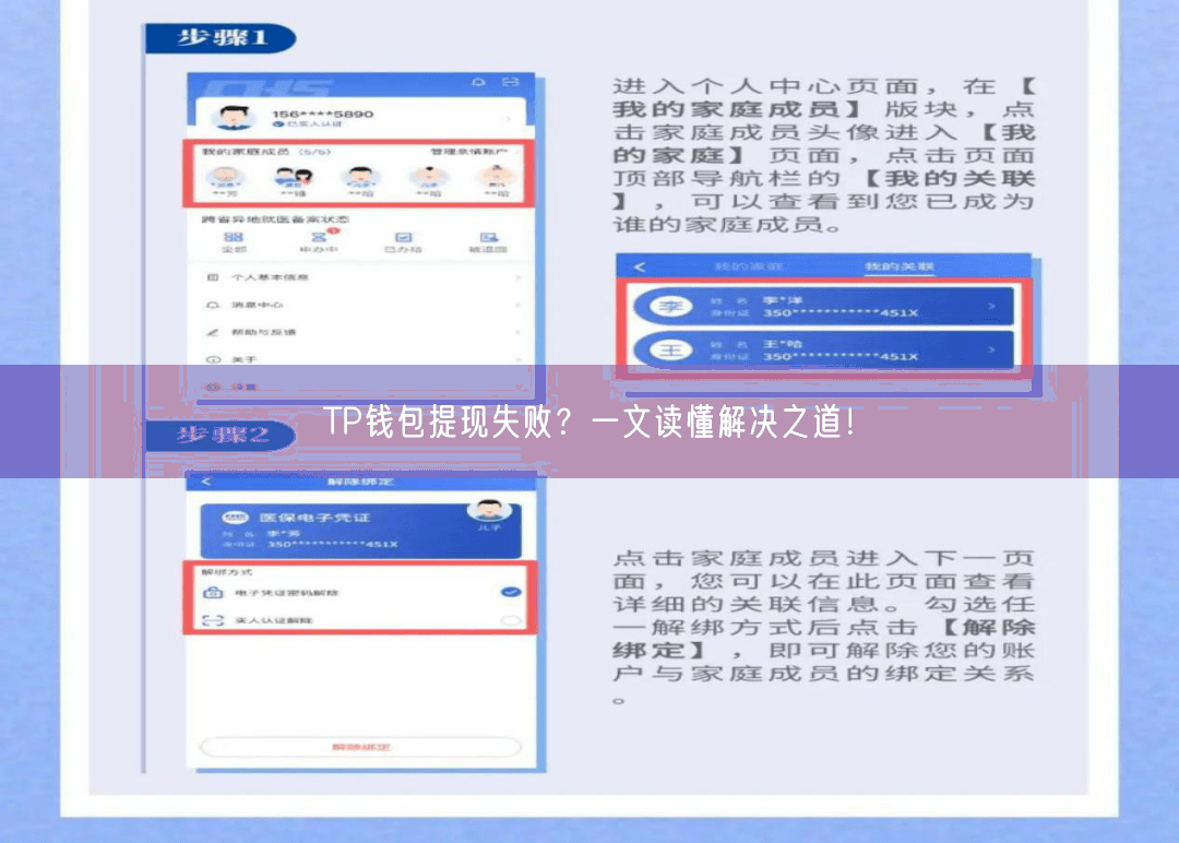 TP钱包提现失败？一文读懂解决之道！