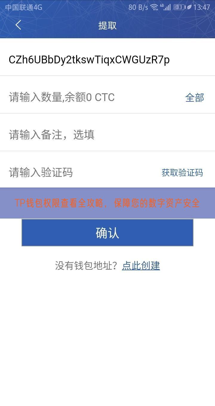 TP钱包权限查看全攻略，保障您的数字资产安全