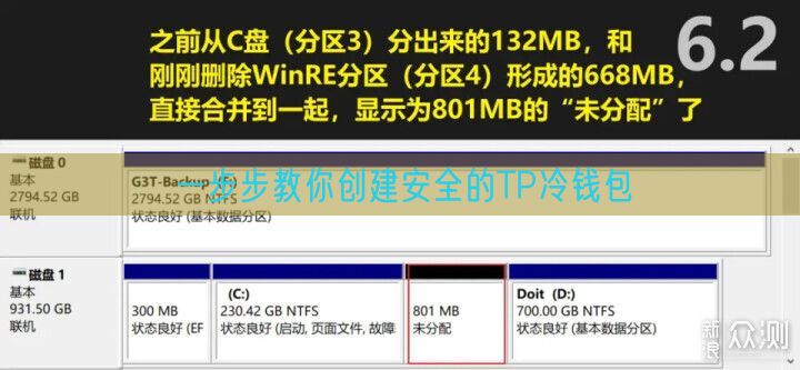 一步步教你创建安全的TP冷钱包