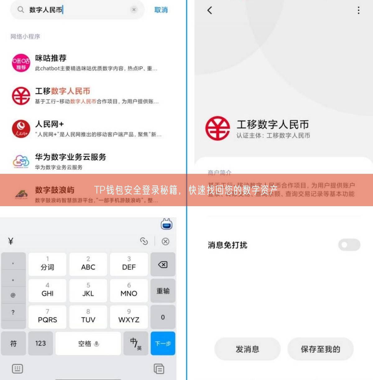 TP钱包安全登录秘籍，快速找回您的数字资产