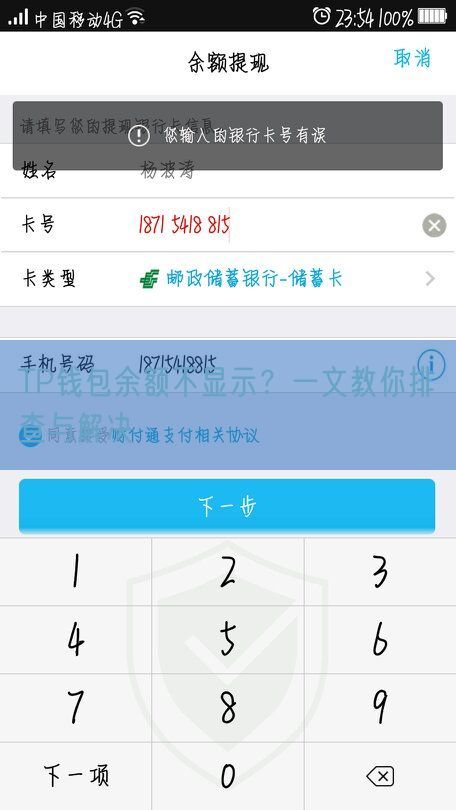 TP钱包余额不显示？一文教你排查与解决