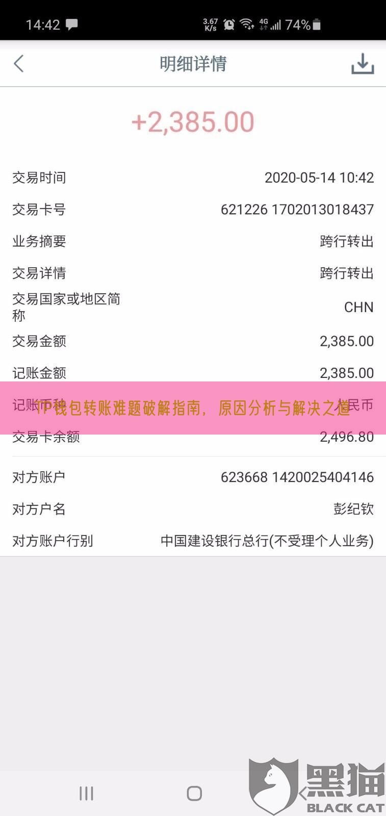 TP钱包转账难题破解指南，原因分析与解决之道
