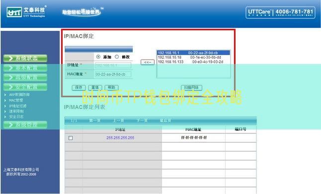 时间币TP钱包绑定全攻略