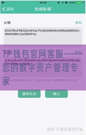 TP钱包官网客服——您的数字资产管理专家