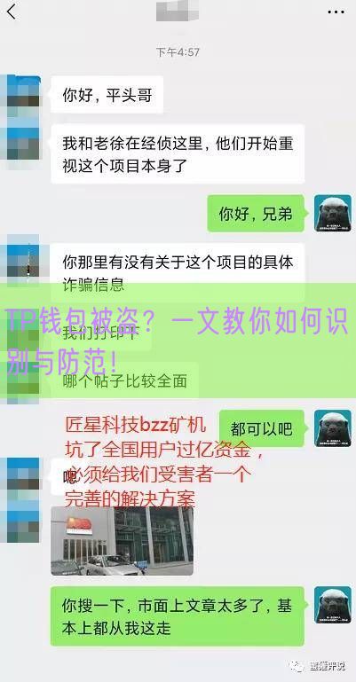 TP钱包被盗？一文教你如何识别与防范！