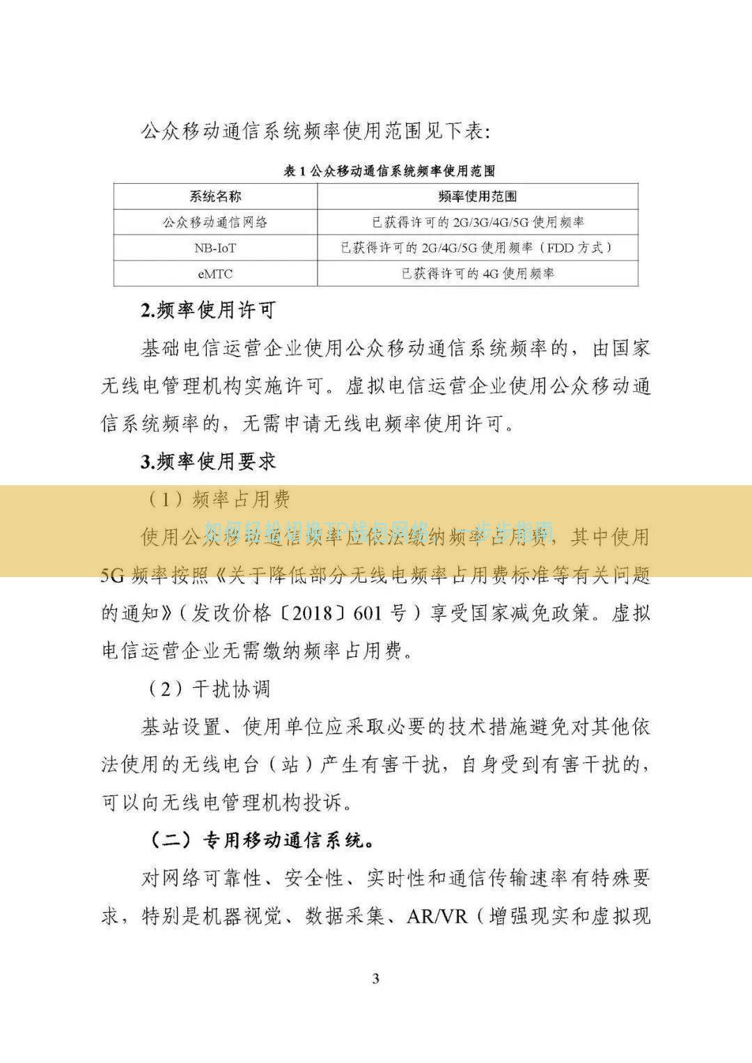 如何轻松切换TP钱包网络，一步步指南