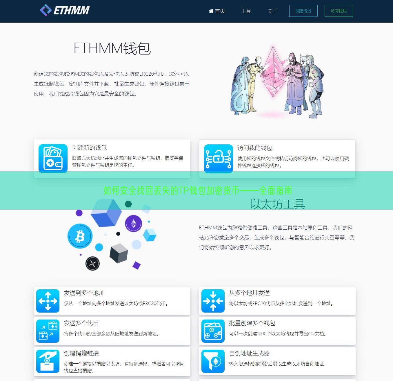 如何安全找回丢失的TP钱包加密货币——全面指南