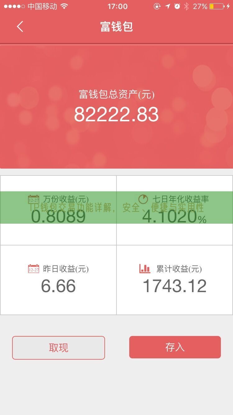 TP钱包交易功能详解，安全、便捷与实用性