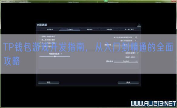 TP钱包游戏开发指南，从入门到精通的全面攻略