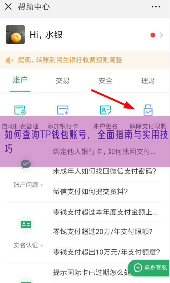 如何查询TP钱包账号，全面指南与实用技巧