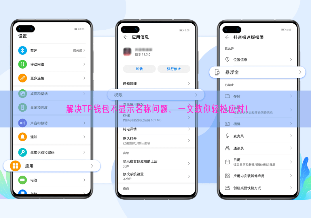 解决TP钱包不显示名称问题，一文教你轻松应对！