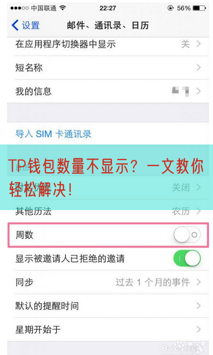 TP钱包数量不显示？一文教你轻松解决！