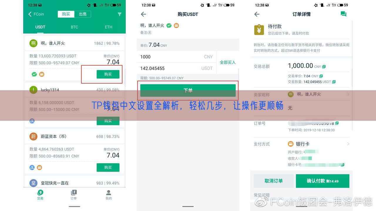 TP钱包中文设置全解析，轻松几步，让操作更顺畅